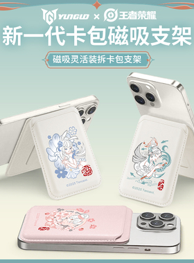 王者荣耀大乔小乔公孙离便携卡包磁吸支架英雄游戏周边 韵果