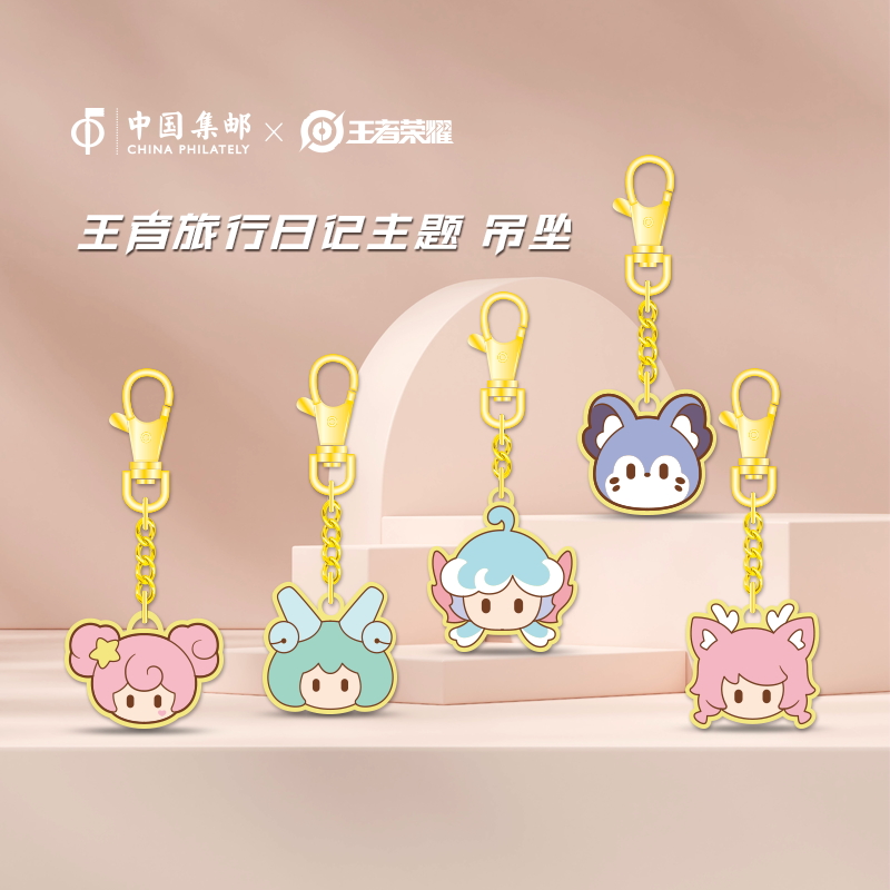 王者荣耀王者旅行日记主题吊坠个性化邮票Q版游戏周边 集邮