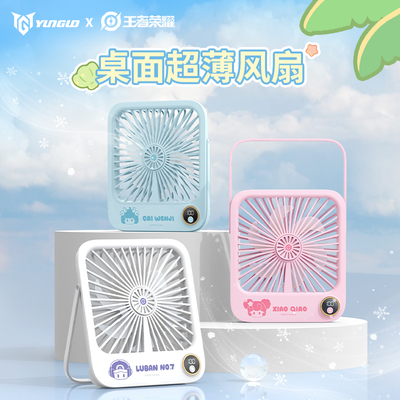 王者荣耀瑶小乔蔡文姬梦奇鲁班七号轻薄立挂两用5档桌面风扇 韵果
