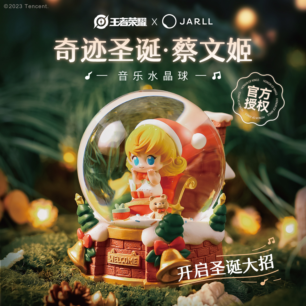 王者荣耀周边音乐水晶球