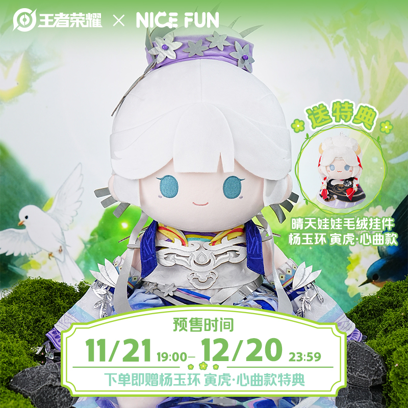 王者荣耀杨玉环棉花娃娃毛绒坐姿公仔大娃可爱游戏周边 NICE FUN