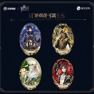 王者荣耀西施弈星元 歌大司命联动诡秘之主系列盲盒吧唧徽章镭射票