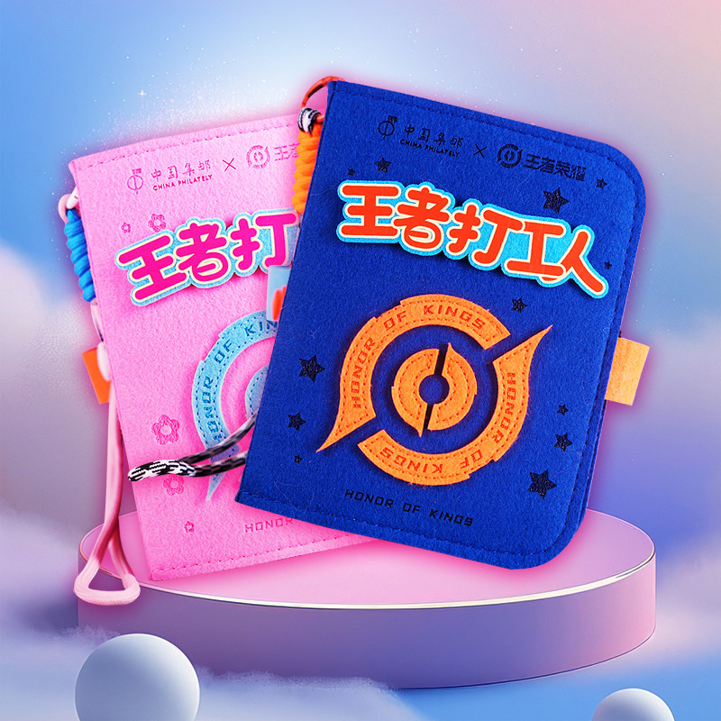 王者荣耀王者打工人毛毡活页笔记本套装冰箱贴邮票游戏周边 集邮,模玩/动漫/周边/娃圈三坑/桌游,游戏/电竞实物周边,淘宝优惠券,粉丝福利购,淘宝优惠卷