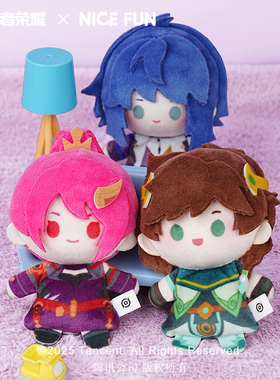 王者荣耀FUN小豆系列盲盒毛绒挂件棉花娃娃可爱游戏周边 NICE FUN