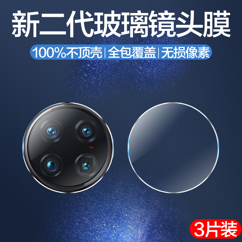 适用vivoxnote玻璃镜头膜