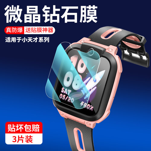 适用小天才手表全系列钢化膜