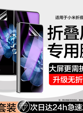 适用小米mixfold4手机膜蓝光mixfold3钢化水凝膜mixflod4外屏膜防窥mix fold3折叠flod4内前后屏幕镜头保护贴