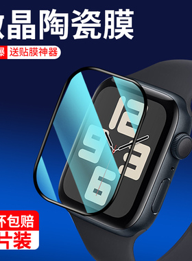 聚魄 适用于iwatchse保护膜苹果手表se2钢化膜44mm表盘膜applewatchse屏幕40mm全屏覆盖高清防摔全包曲面贴膜