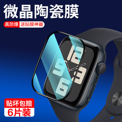 适用iwatchse/se2保护膜