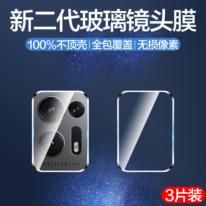 适用oppoFindN2玻璃镜头膜