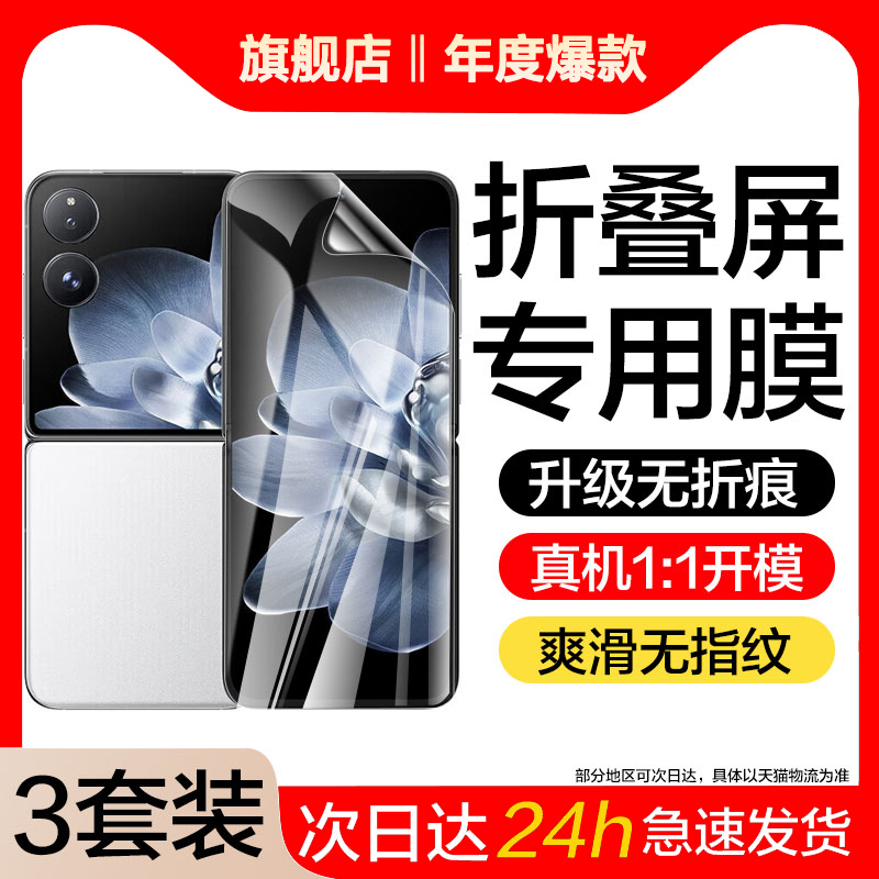 适用小米小折叠MixFlip手机膜