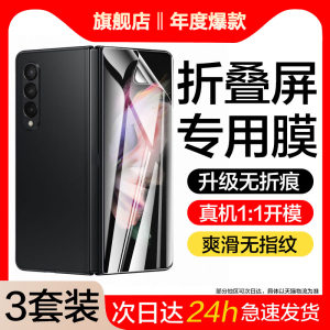 适用三星w22手机膜zfold3钢化水凝膜SM-F9260外屏fold3全包galaxy折叠SAMSUNGZ FOLD3代内前屏幕防窥保护贴5g