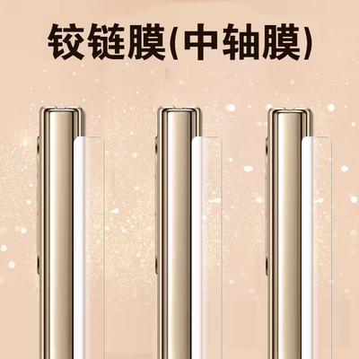 适用三星zfold7中轴膜