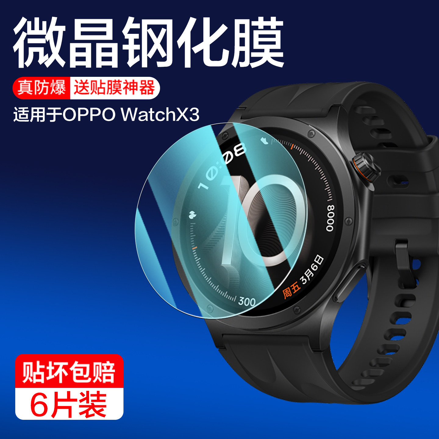 聚魄适用OPPOwatchx3保护膜watchx3手表膜OPPO新款智能表watch×3钢化膜抗指纹x3运动表保护贴血压watchx表盘 - 实物图