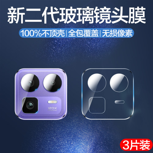 聚魄适用真我neo8镜头膜