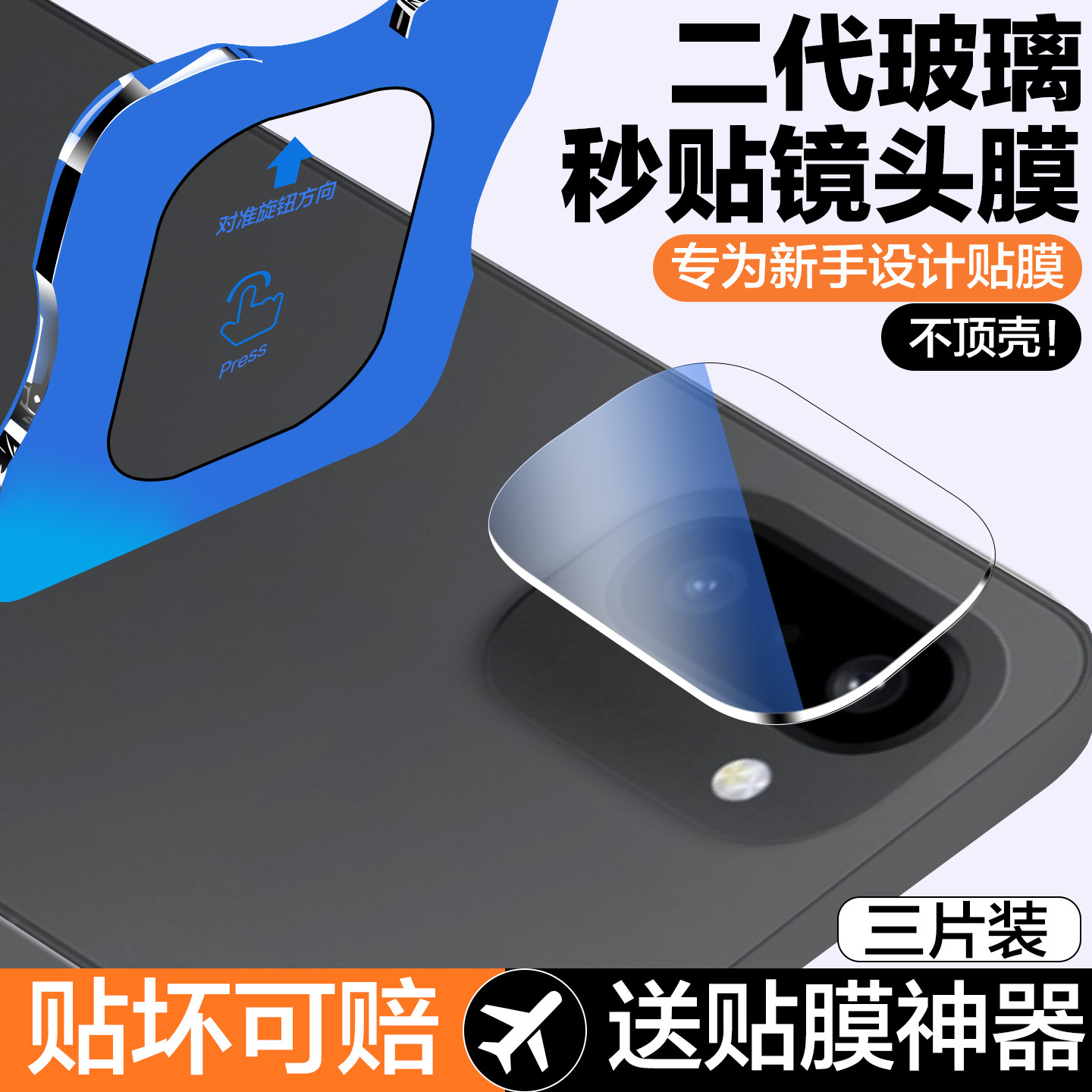 秒贴仓适用一加ACE6T镜头膜