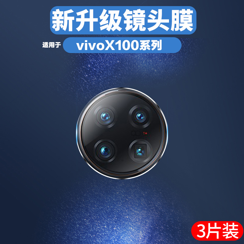 vivox100镜头膜iqoo12pro钢化膜