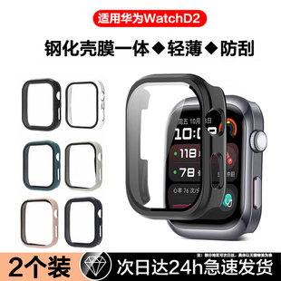 适用华为watchd2保护壳D2钢化膜壳膜一体外壳watch d2智能运动手表壳防摔心电血压记录仪配手环wathd2保护套