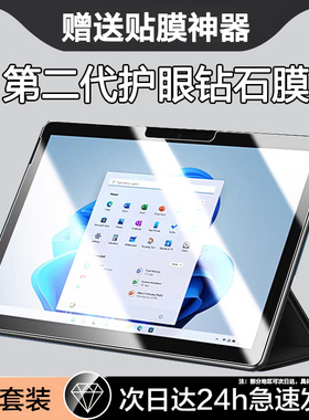 适用微软surfacego3钢化膜surfacego2平板保护膜go3二合一电脑go2屏保10.5英寸屏幕surface全屏microsoft贴膜
