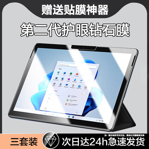 适用微软surfacego3/go2钢化膜