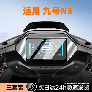 cz保护贴f2z110max 仪表盘膜e80cmk2x屏幕m395cmax机械师二代Mzmix显示kz 适用九号电动车n3钢化膜M80C M95C