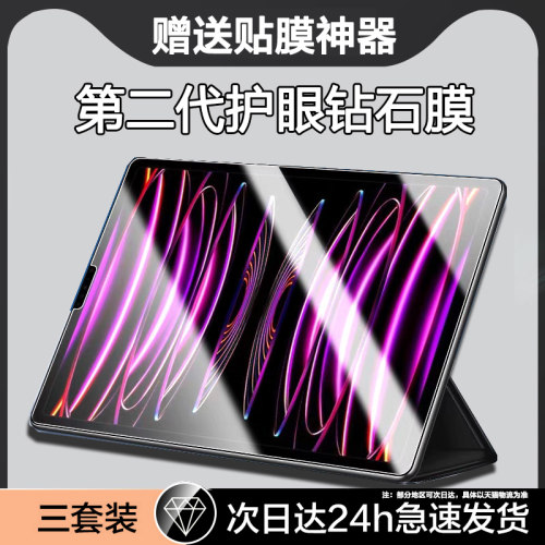 适用ipadpro系列钢化膜