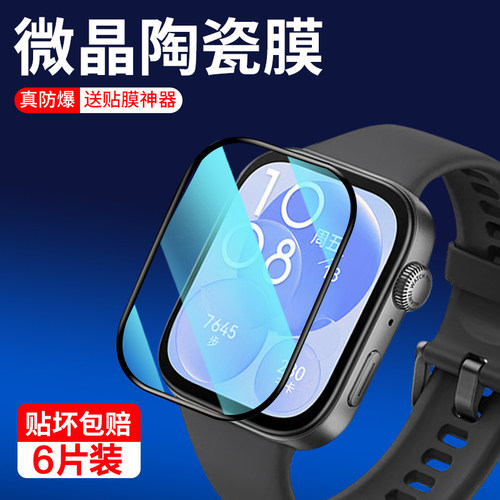 聚魄适用华为watchFit3保护膜