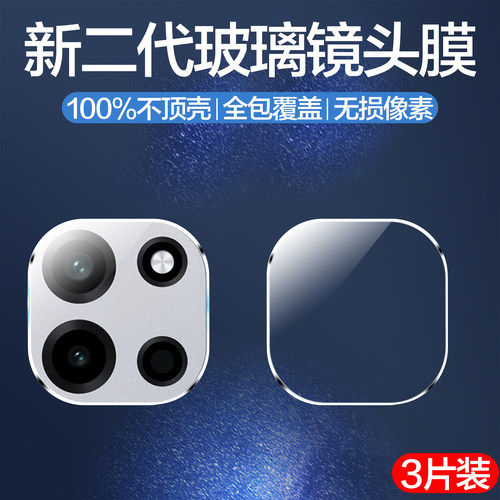 适用一加turbo6镜头膜