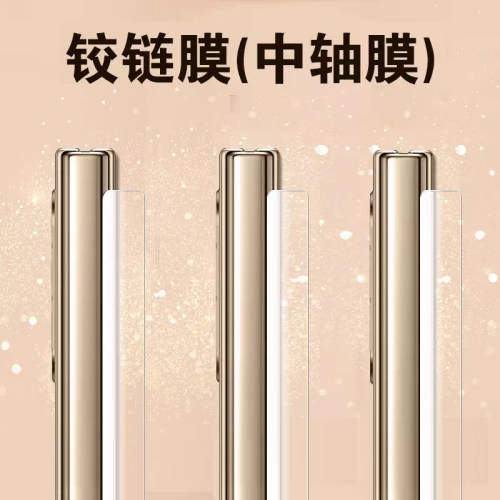 聚魄适用荣耀MagicVflip中轴膜