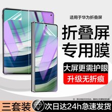 适用华为MateX5手机膜蓝光metax5典藏版钢化水凝膜alt-al10外屏膜防窥metex6折叠matax6内屏前后屏幕贴全包×