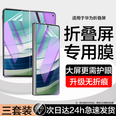 适用华为MateX5手机膜蓝光