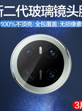 适用华为mate70air镜头膜meta70pro摄像头保护膜mete70pro+新款mata70手机膜mt70por相机配件70pr0镜片rs全包