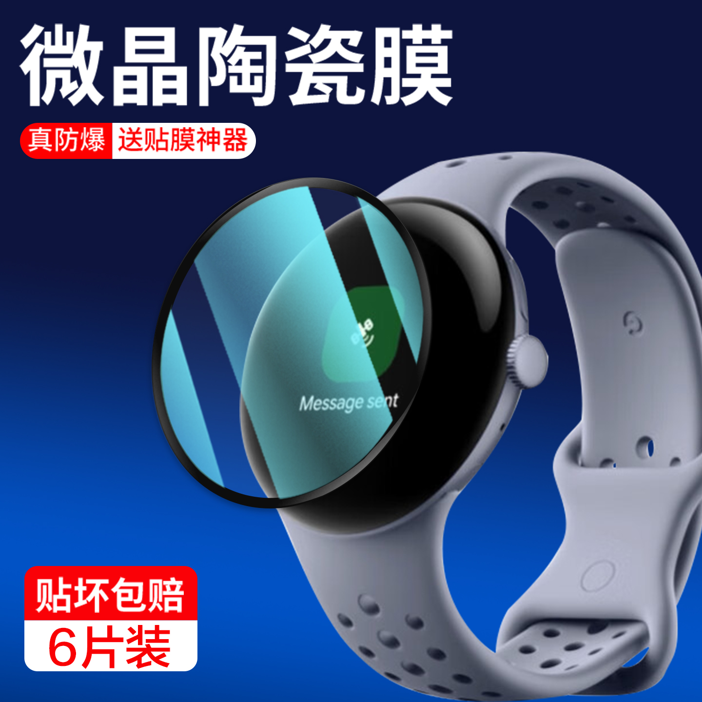 适用pixelwatch4保护膜