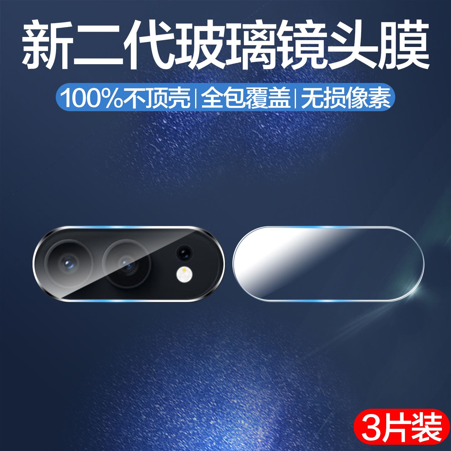 适用荣耀500系列镜头膜