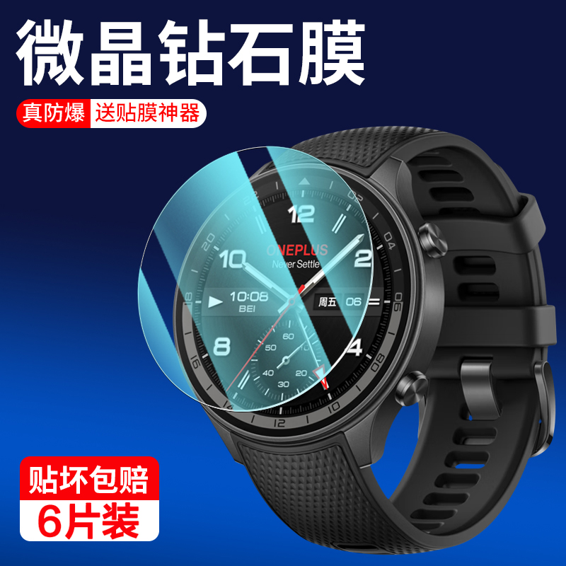 适用一加watch3钢化膜