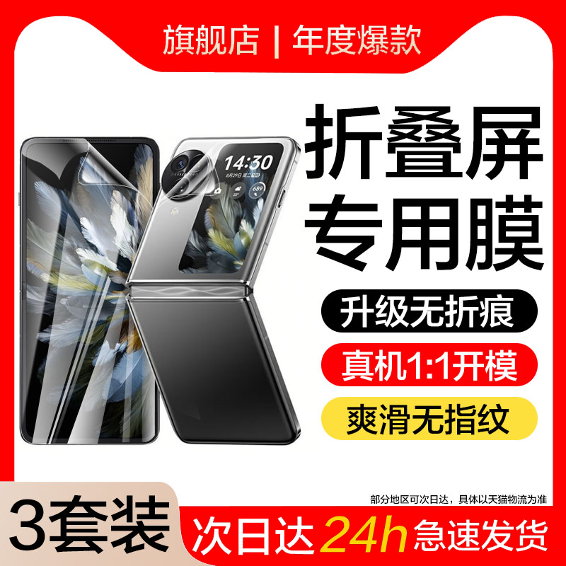 适用oppofindn3flip手机膜