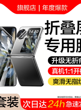 适用oppofindn3flip手机膜findn2flip外屏水凝膜findn3flip小折叠内屏膜flipn3防窥oppofindn2屏幕镜头保护贴