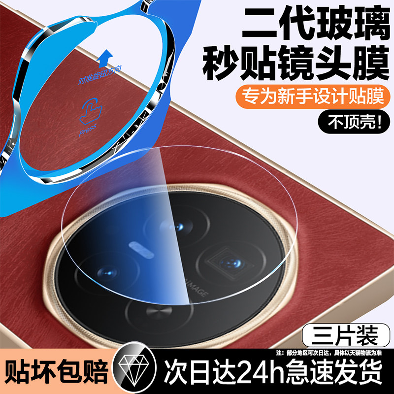 适用秒贴仓荣耀MagicV6镜头膜majicv6摄像头保护膜honor华为V6至臻版折叠屏相机钢化玻璃PNM-AN10手机膜