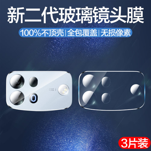 聚魄适用oppoA7promax镜头膜