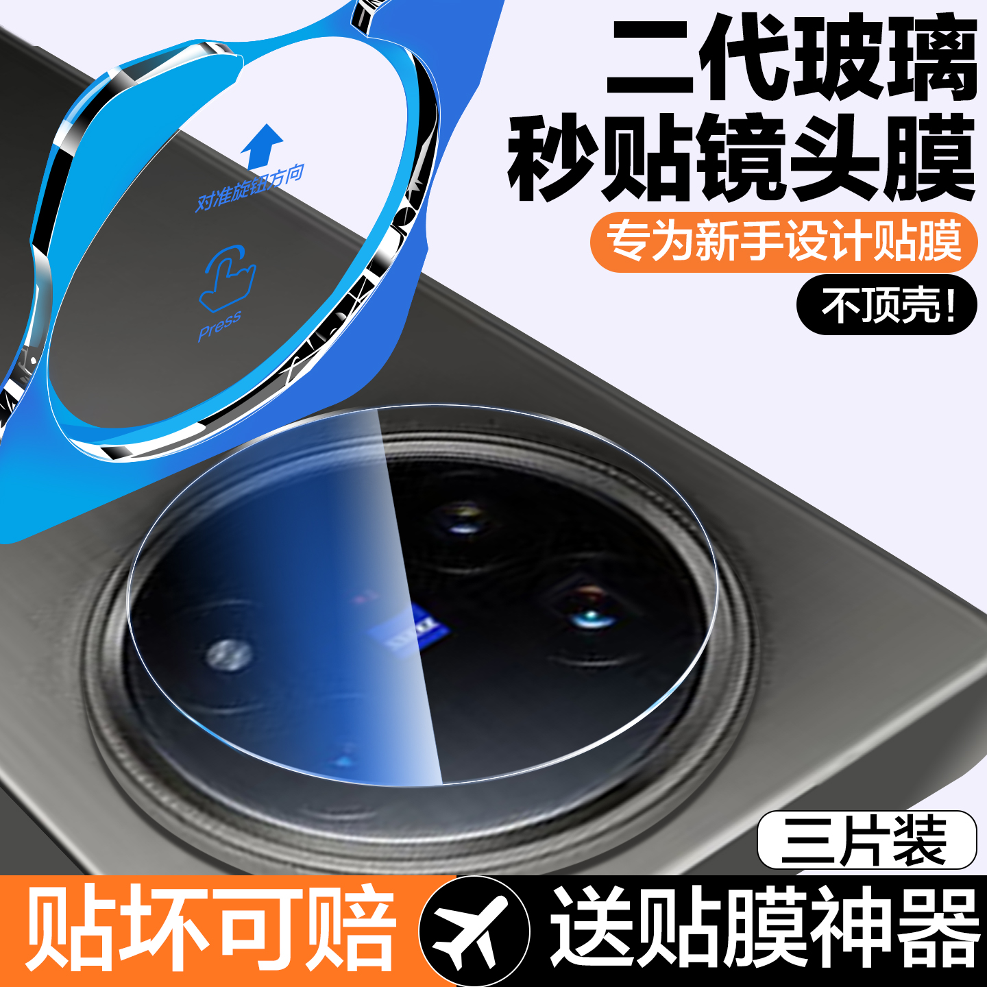 秒贴仓适用vivoxfold5镜头膜