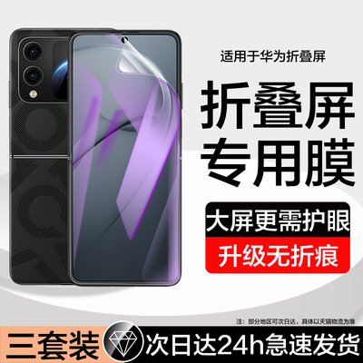 适用华为Novaflips手机膜蓝光