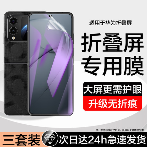适用华为Novaflips手机膜蓝光