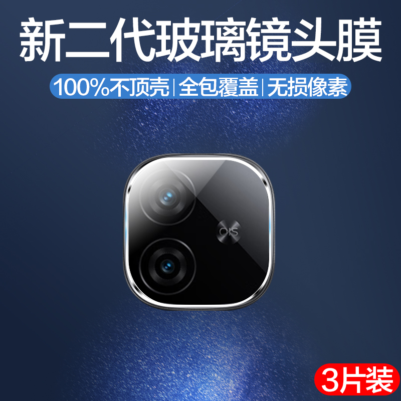 适用iqooz9系列玻璃镜头膜