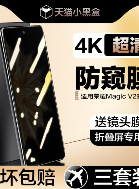 适用荣耀magicv系列手机膜