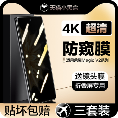 聚魄适用荣耀magicv系列手机膜