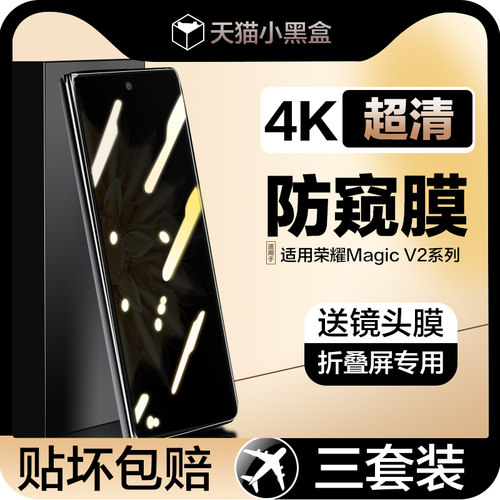 适用荣耀magicv系列手机膜
