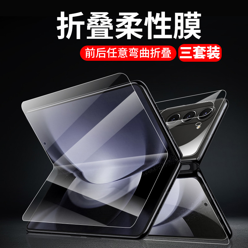 适用三星zfold6/5/4/3手机膜