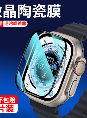 适用于iwatchultra保护膜s8ultra钢化膜苹果智能手表s7/s8手表膜49mm陶瓷applewatchultra表盘se全屏45mm贴膜