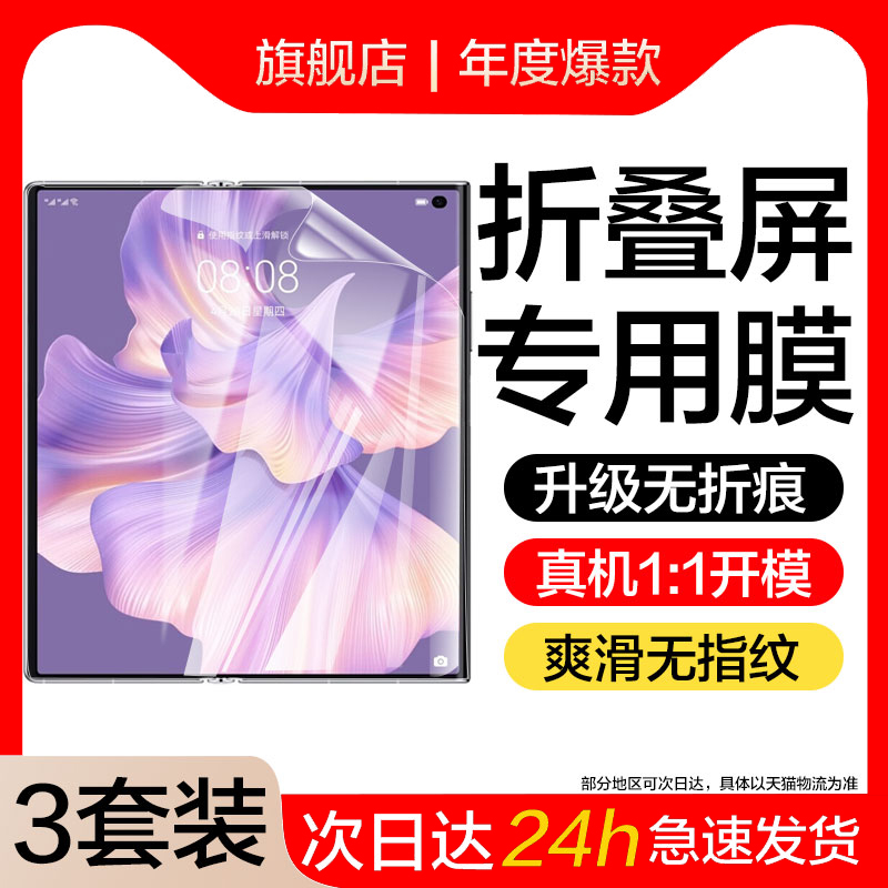 适用华为MateXs2手机膜PAL-AL00