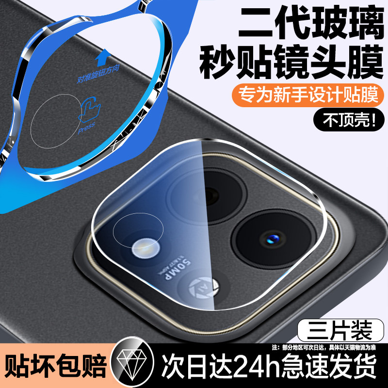 秒贴仓适用华为畅享90系列镜头膜
